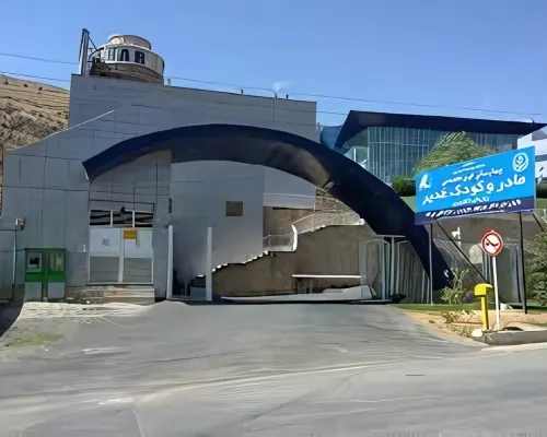 Ghadir Mother and Child hospital